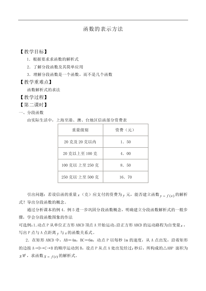 函数的表示法_教案10