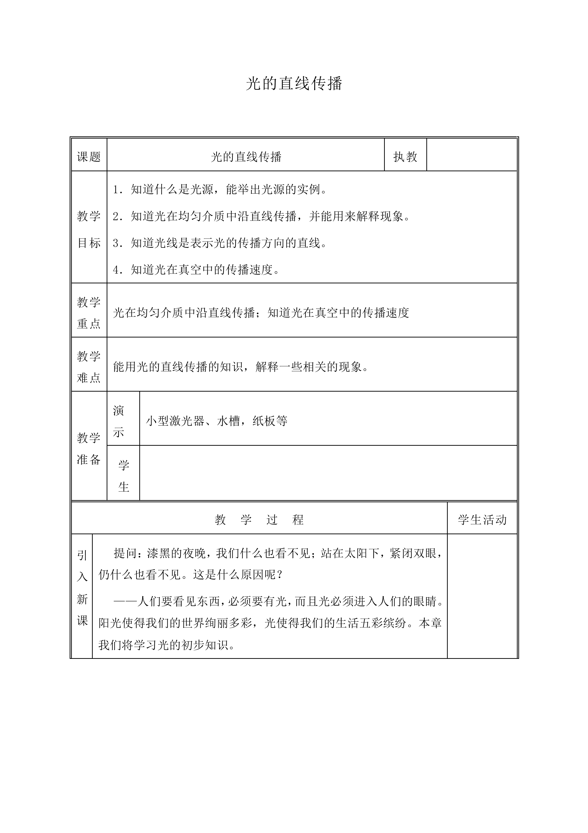 光的直线传播_教案3