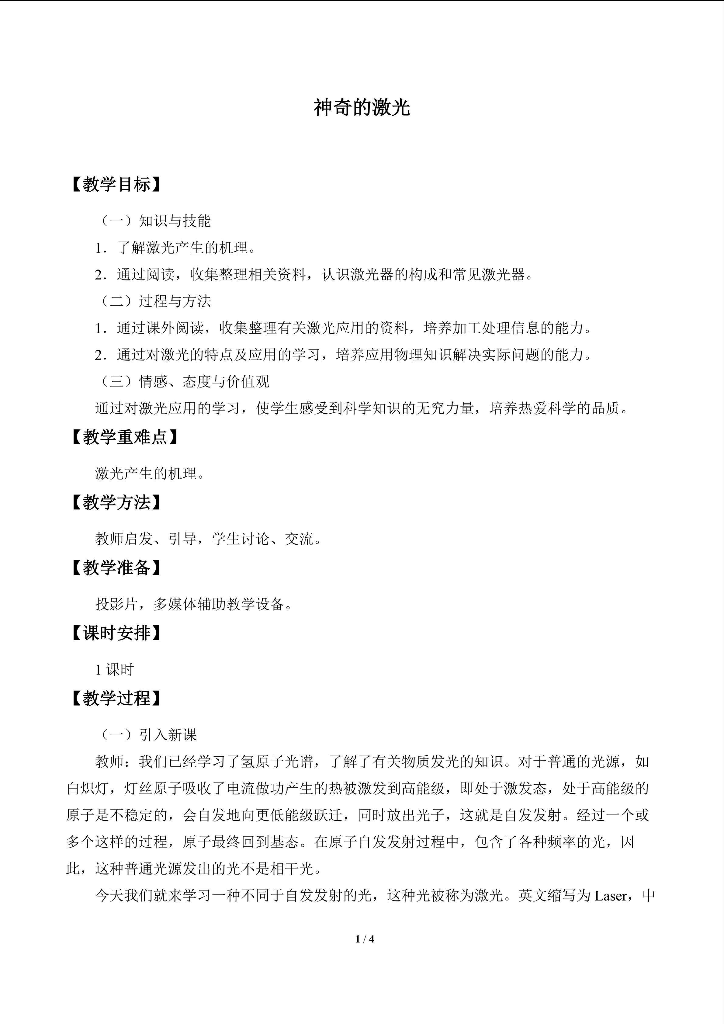 神奇的激光_教案1