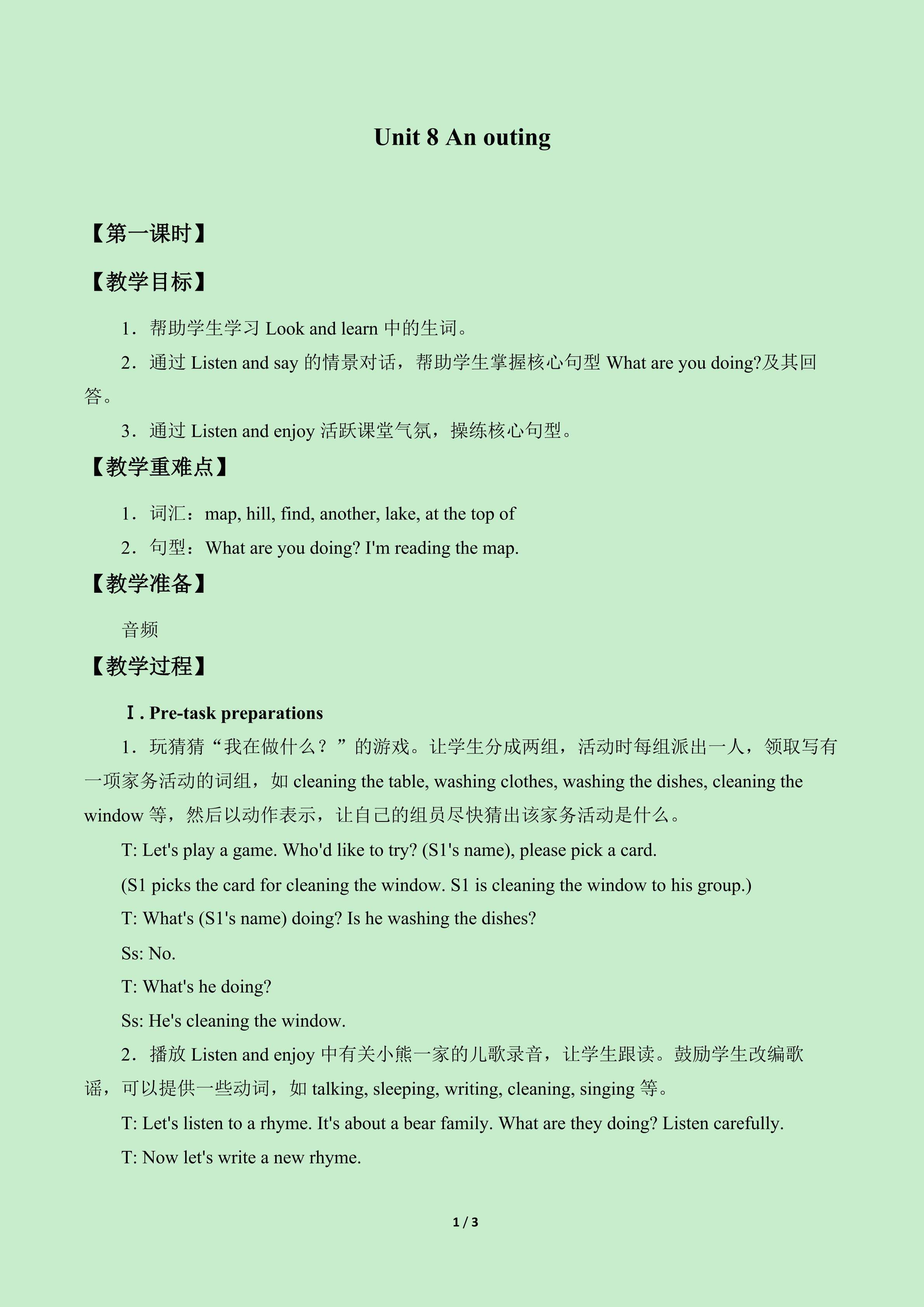 Unit  8  An outing_教案1