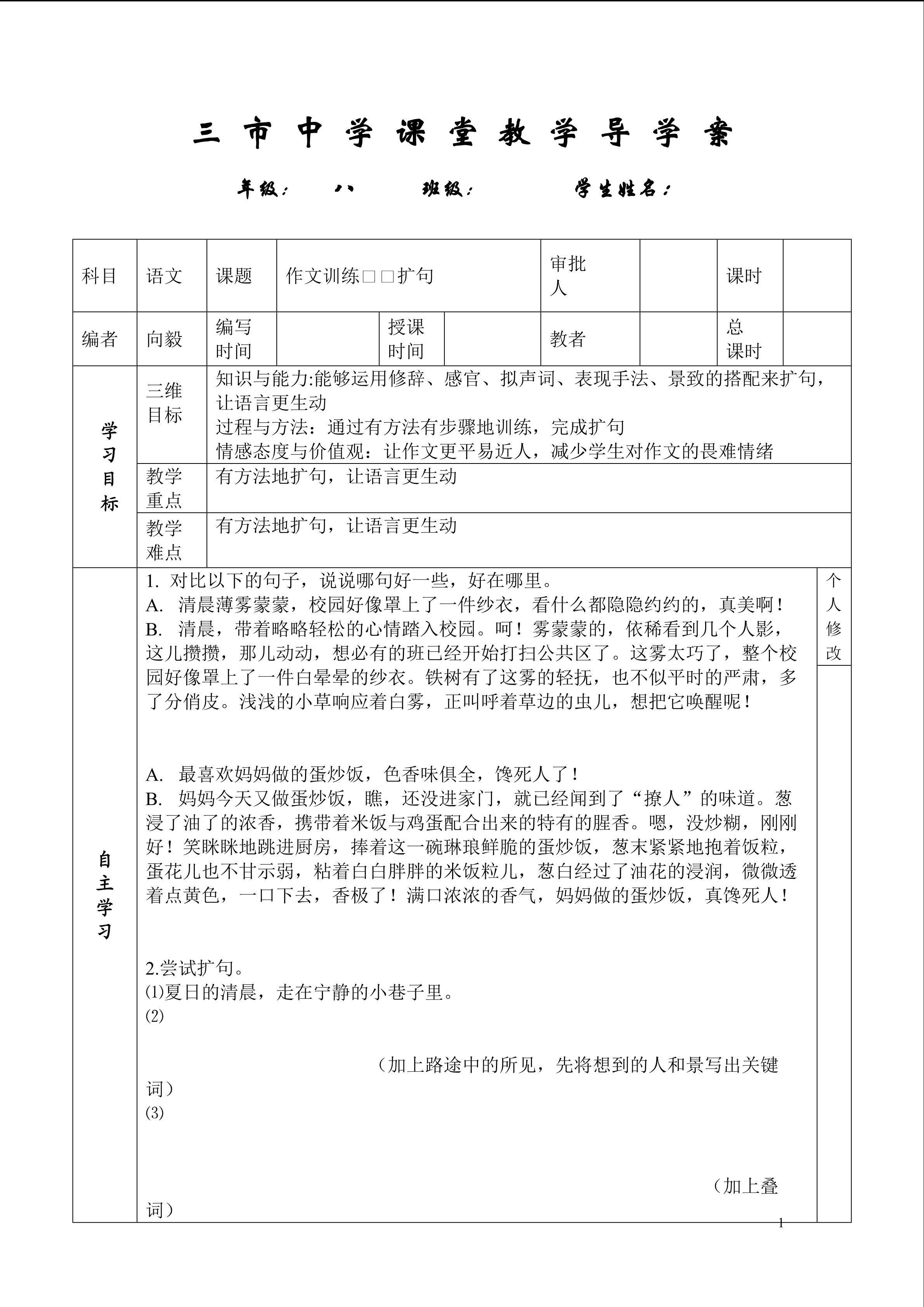 作文训练----扩句