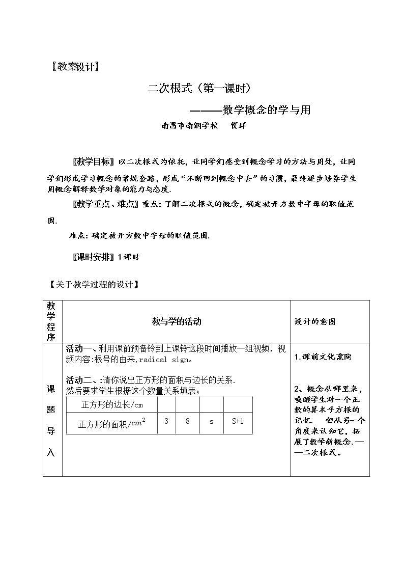 章前引言及二次根式