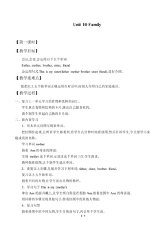 Unit 10 Family_教案1