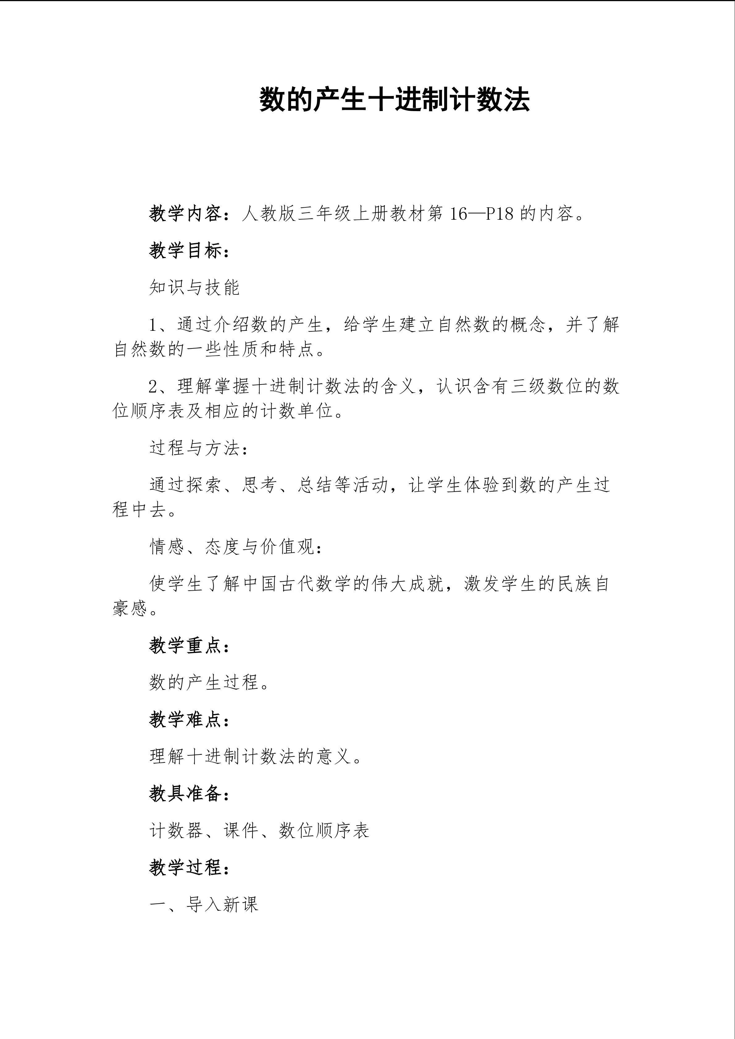 数的产生十进制计数法