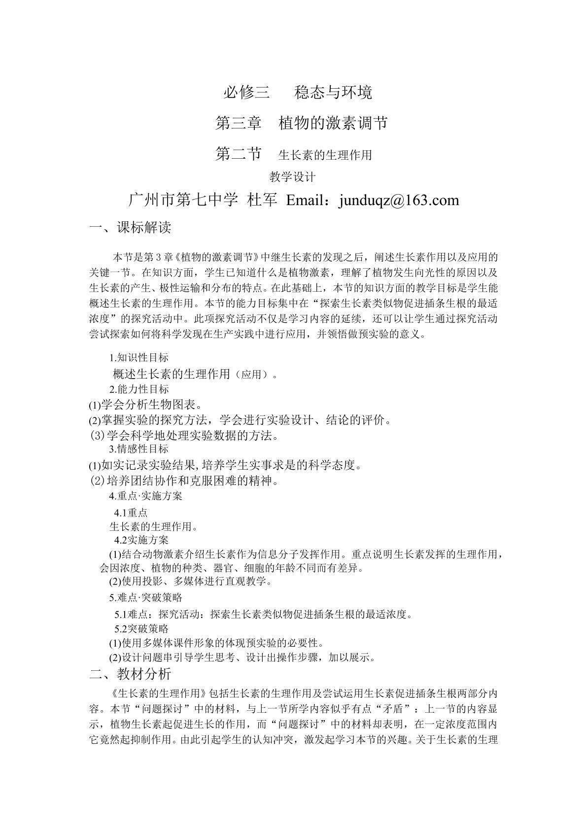 生物高中必修3第三章第二节教学设计2