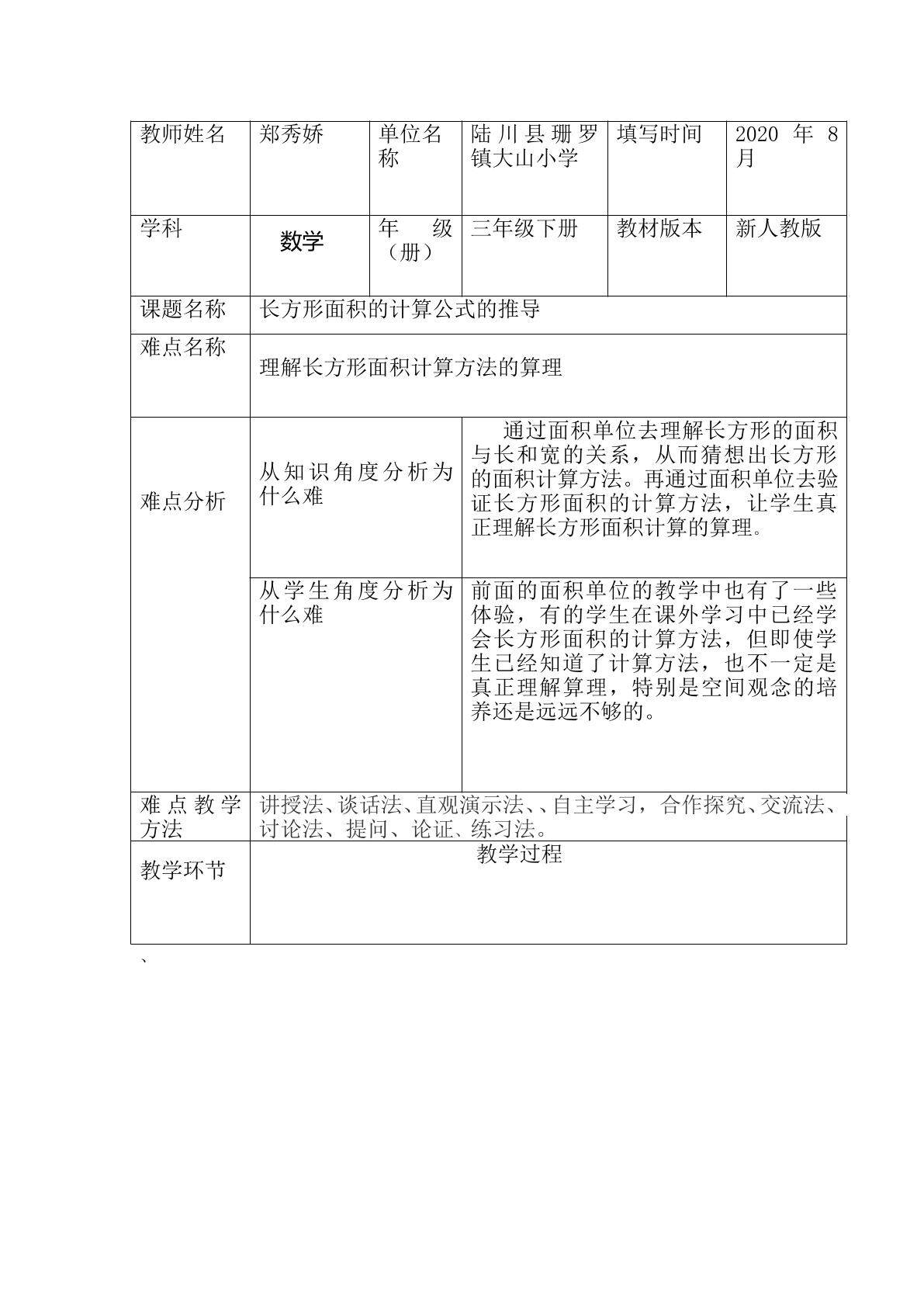 长方形面积的计算公式的推导