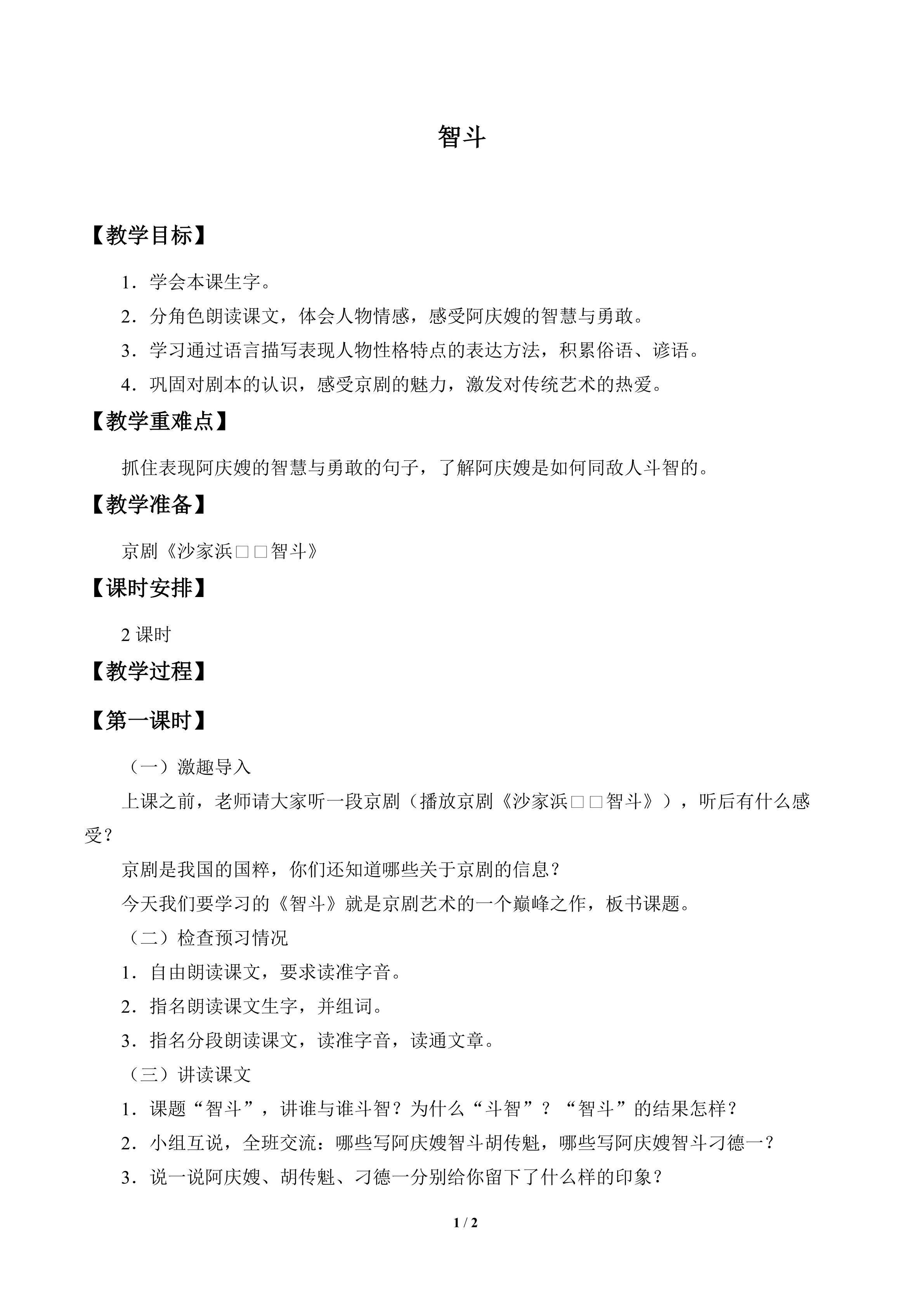 智斗_教案1