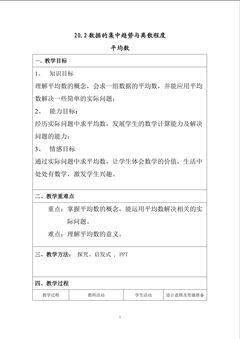 数据的集中趋势与离散程度-平均数