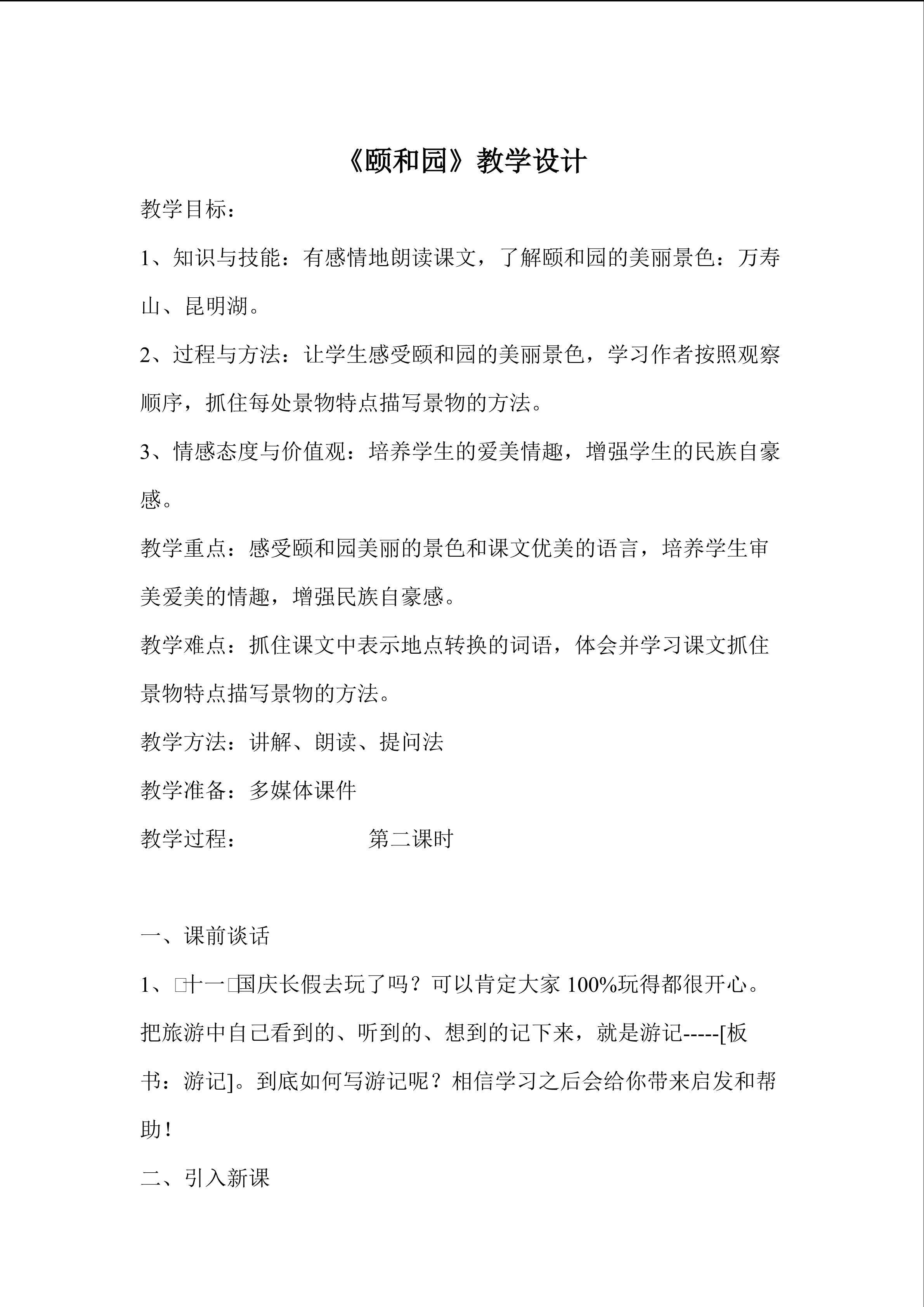 18《颐和园》