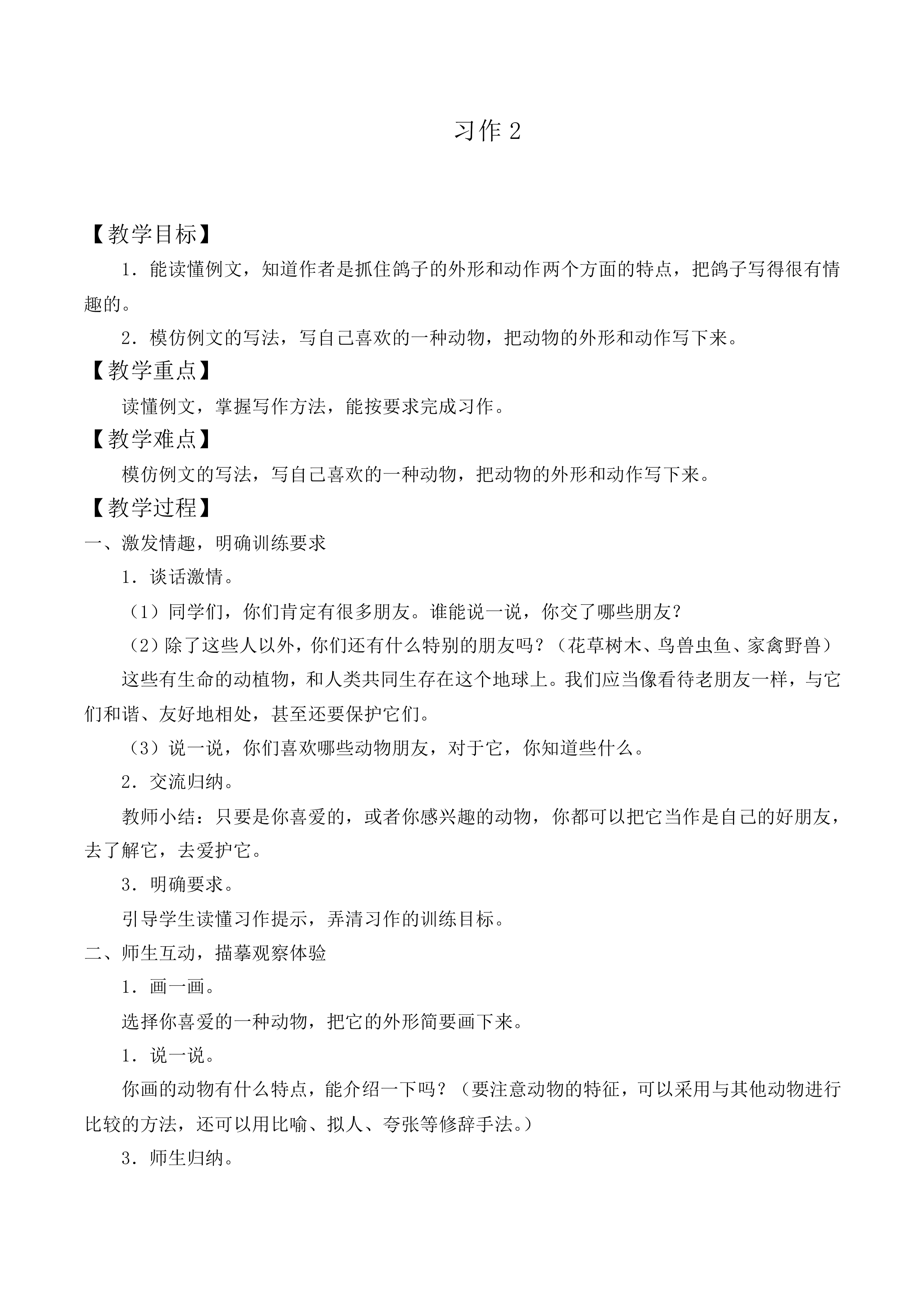 习作2_教案1