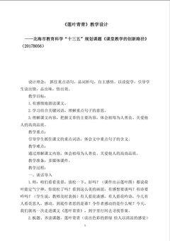 《莲叶青青》教学设计