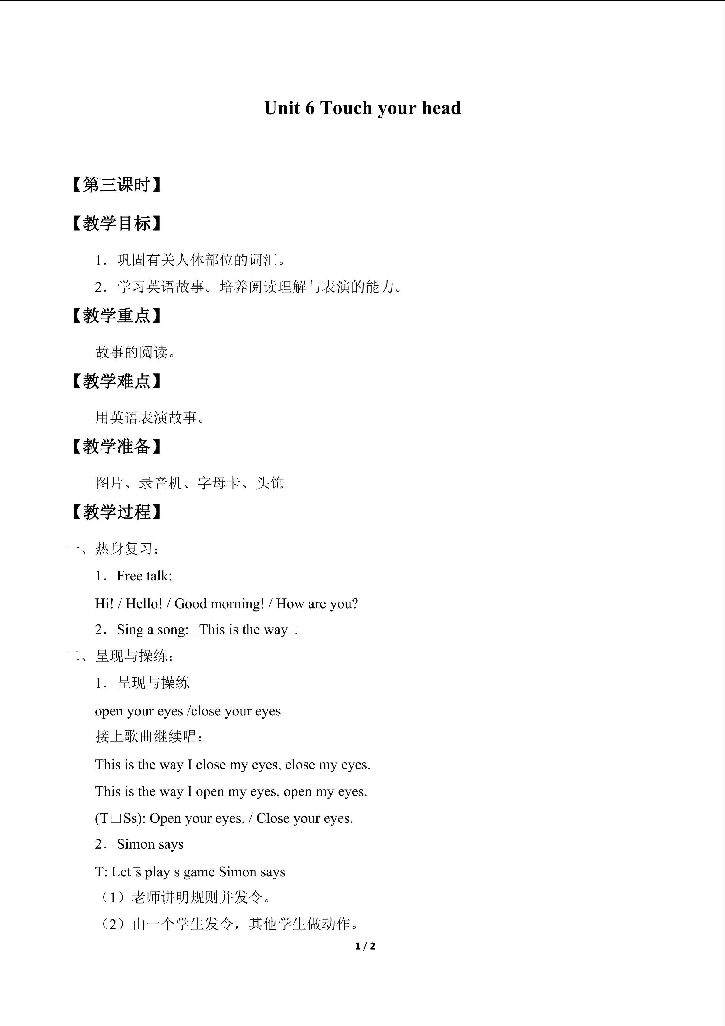 Unit 6 Touch your head_教案3