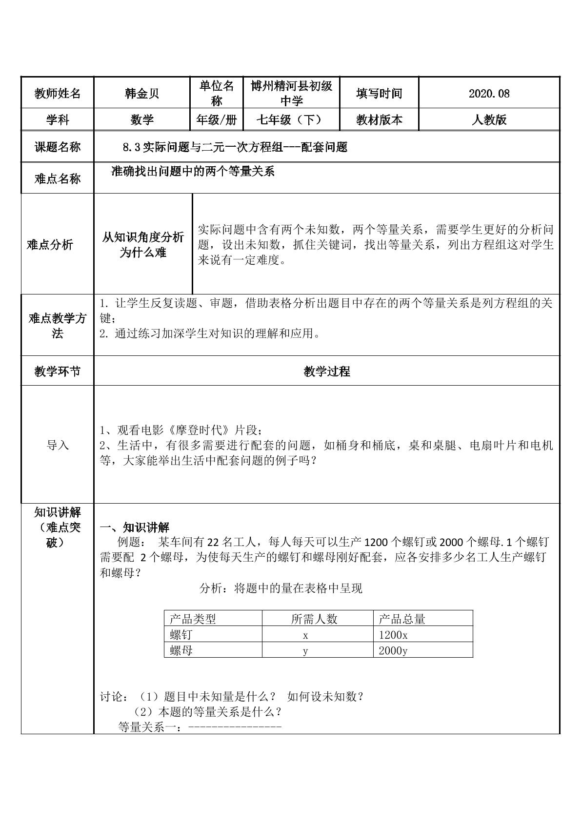 8.3实际问题与二元一次方程组