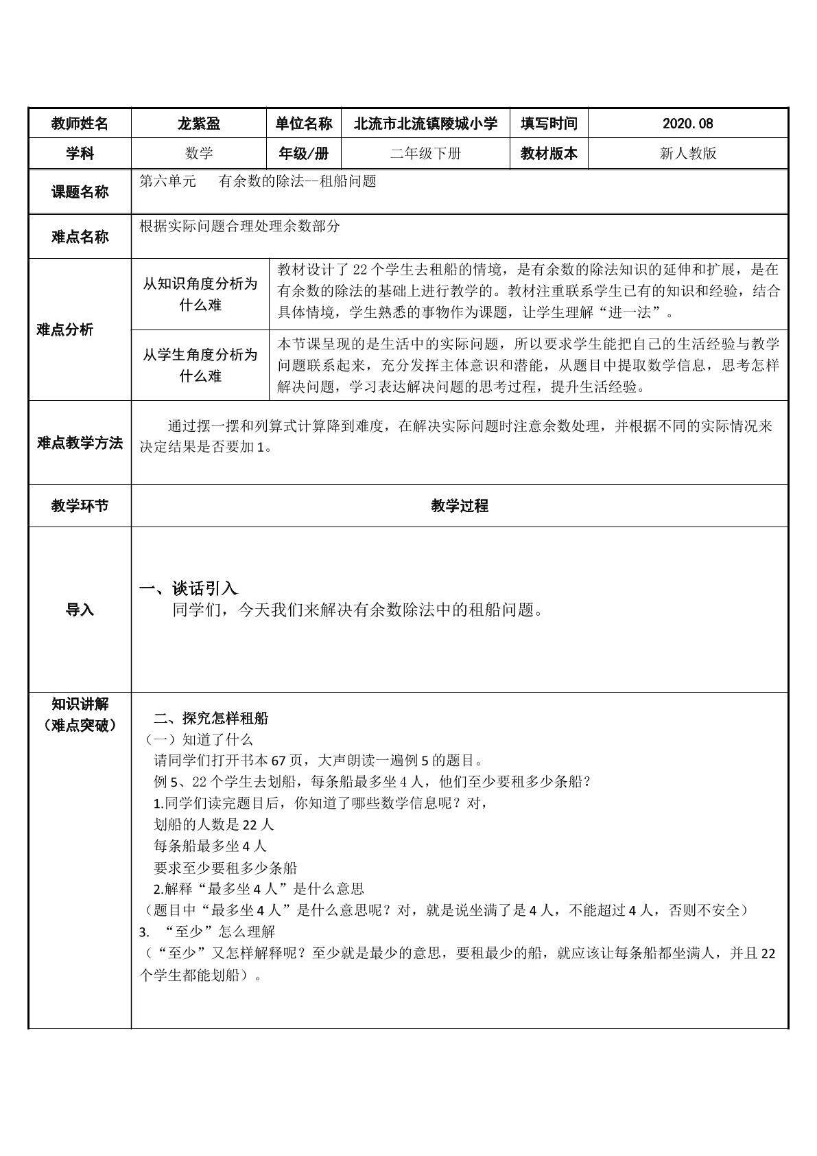 有余数的除法--租船问题