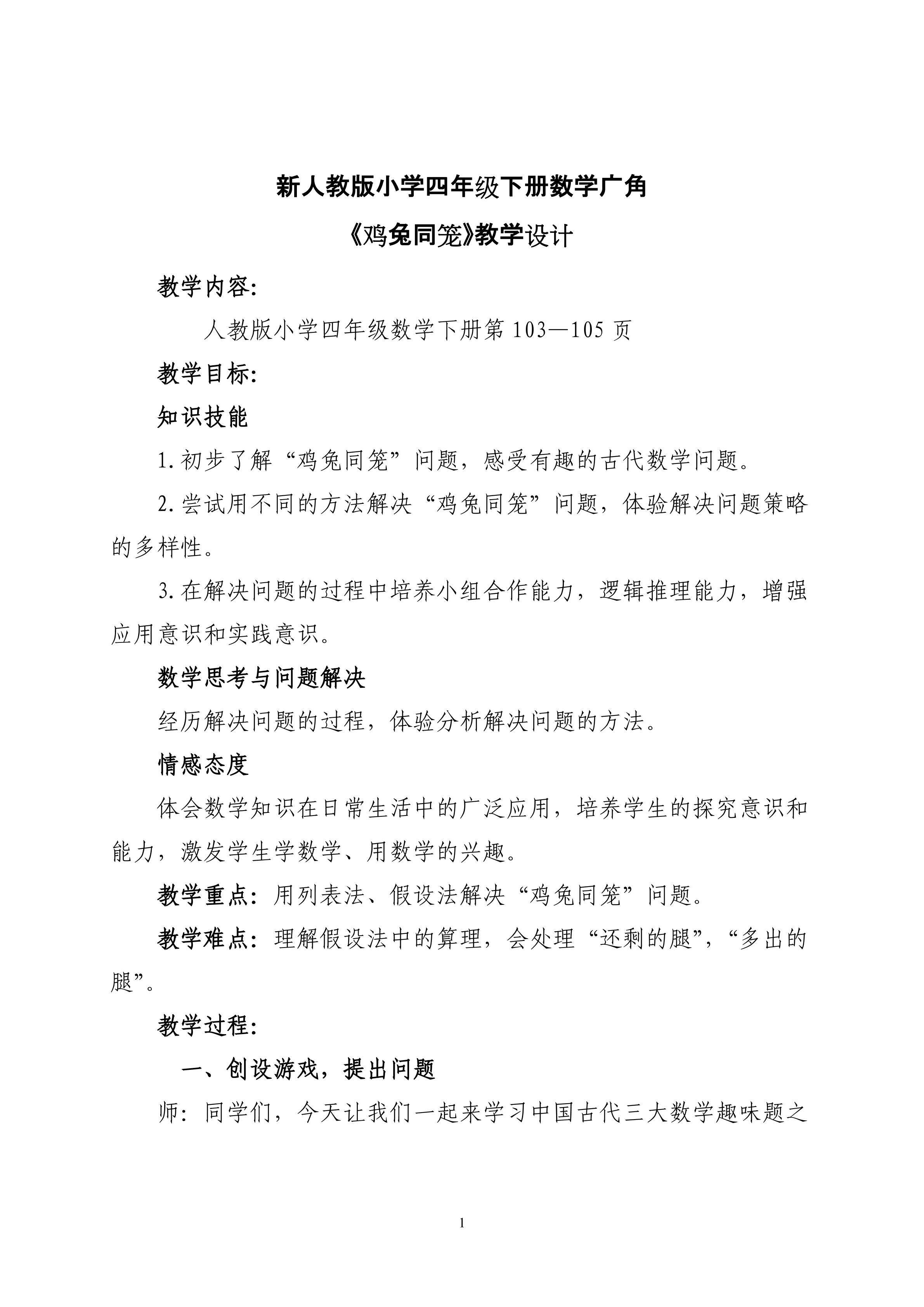 鸡兔同笼