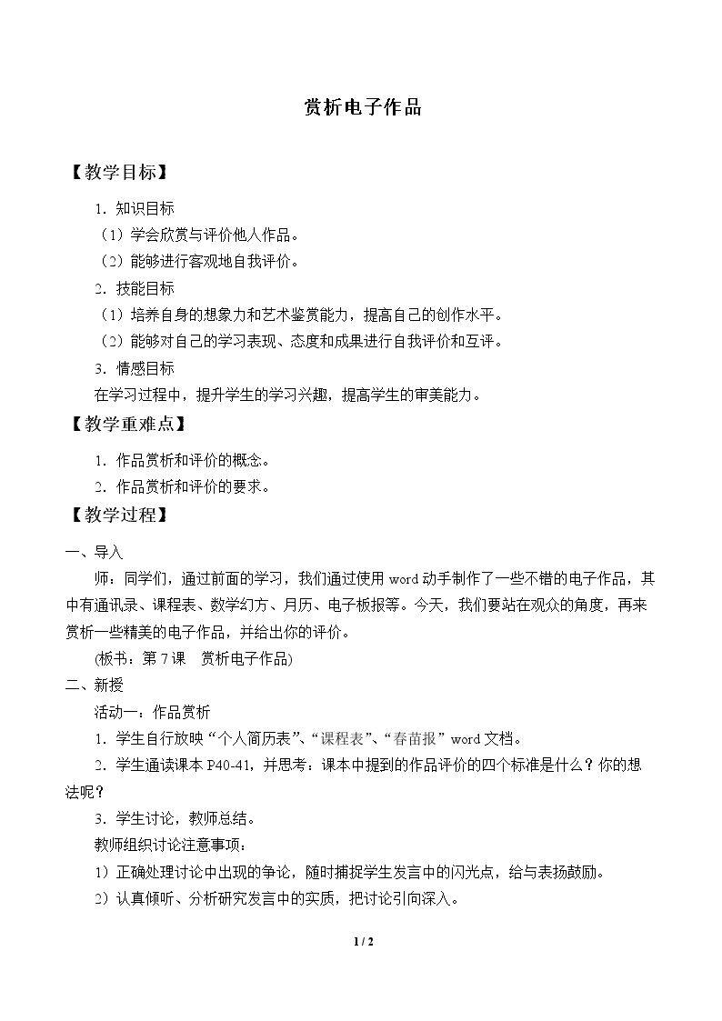 赏析电子作品