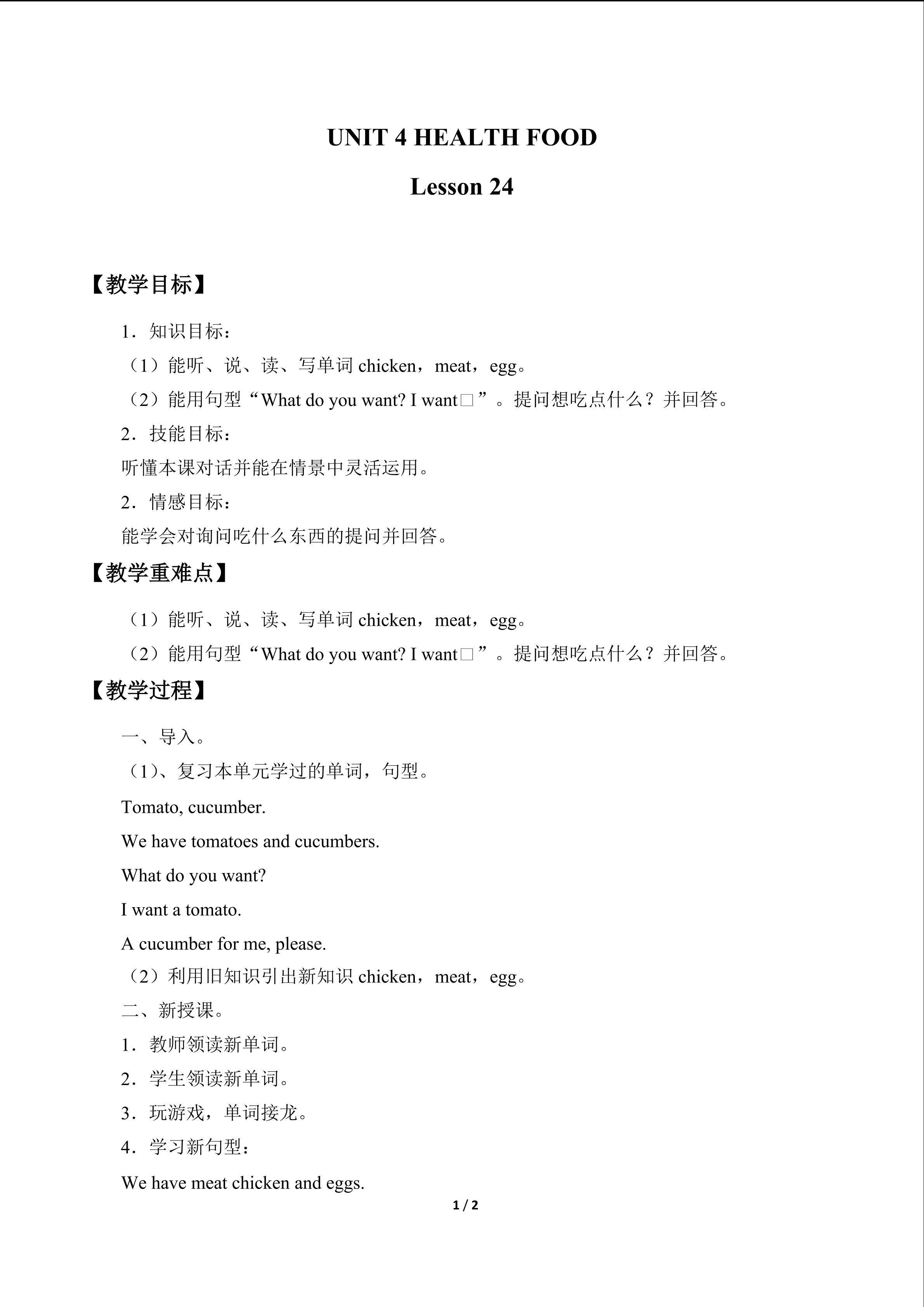 UNIT 4 HEALTH FOOD Lesson 24_教案1