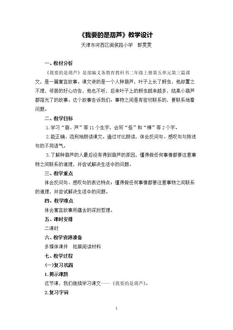 14 我要的是葫芦