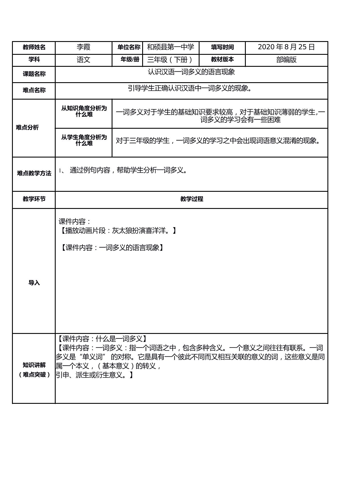 认识一词多义的语言现象