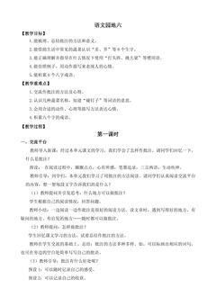 四年级上册语文部编版教案第六单元《 语文园地》 04