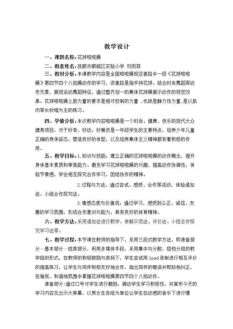1.模仿操第一～四节