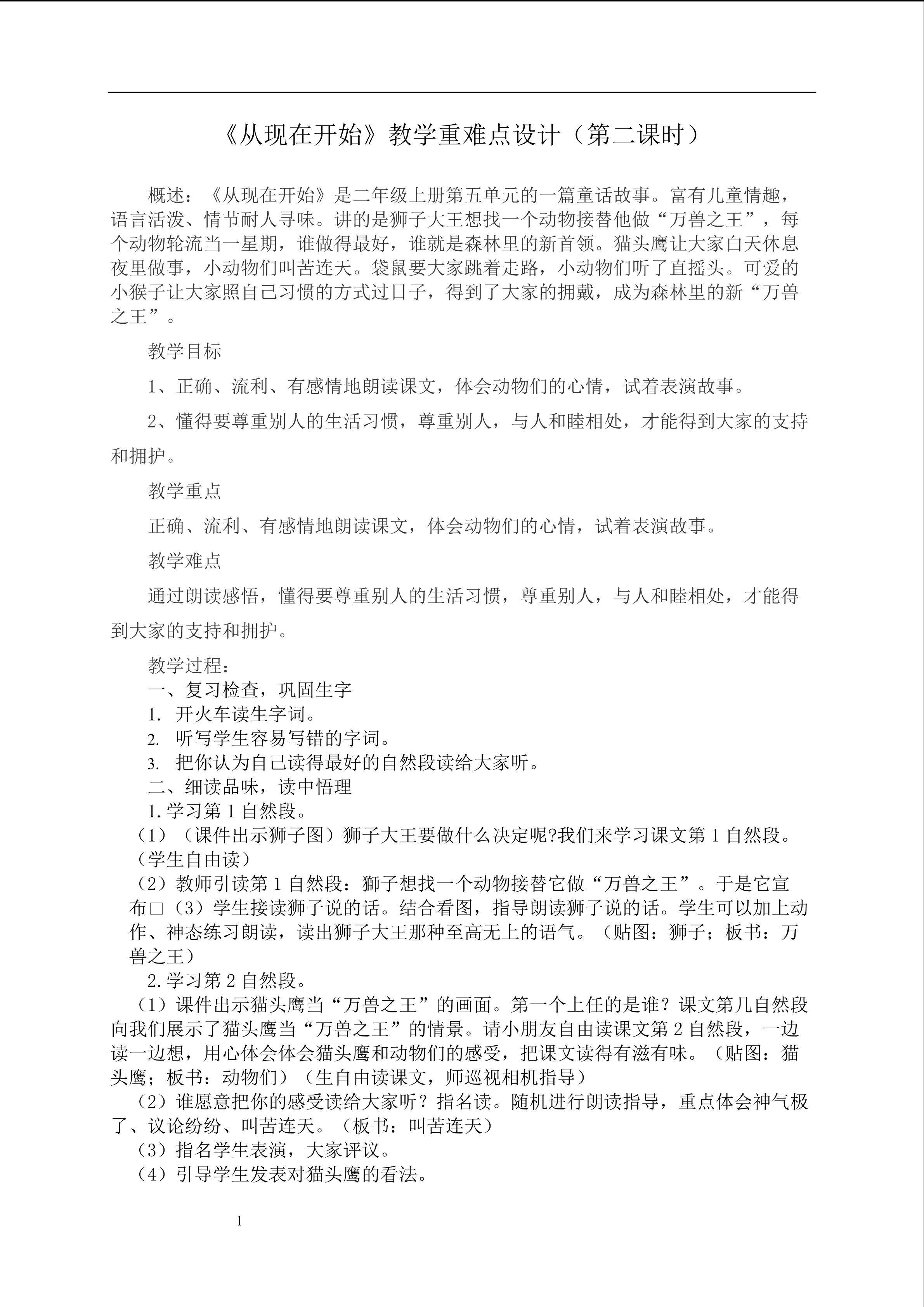 《从现在开始》教学重难点设计