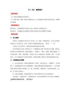 《7.1 力》教学设计