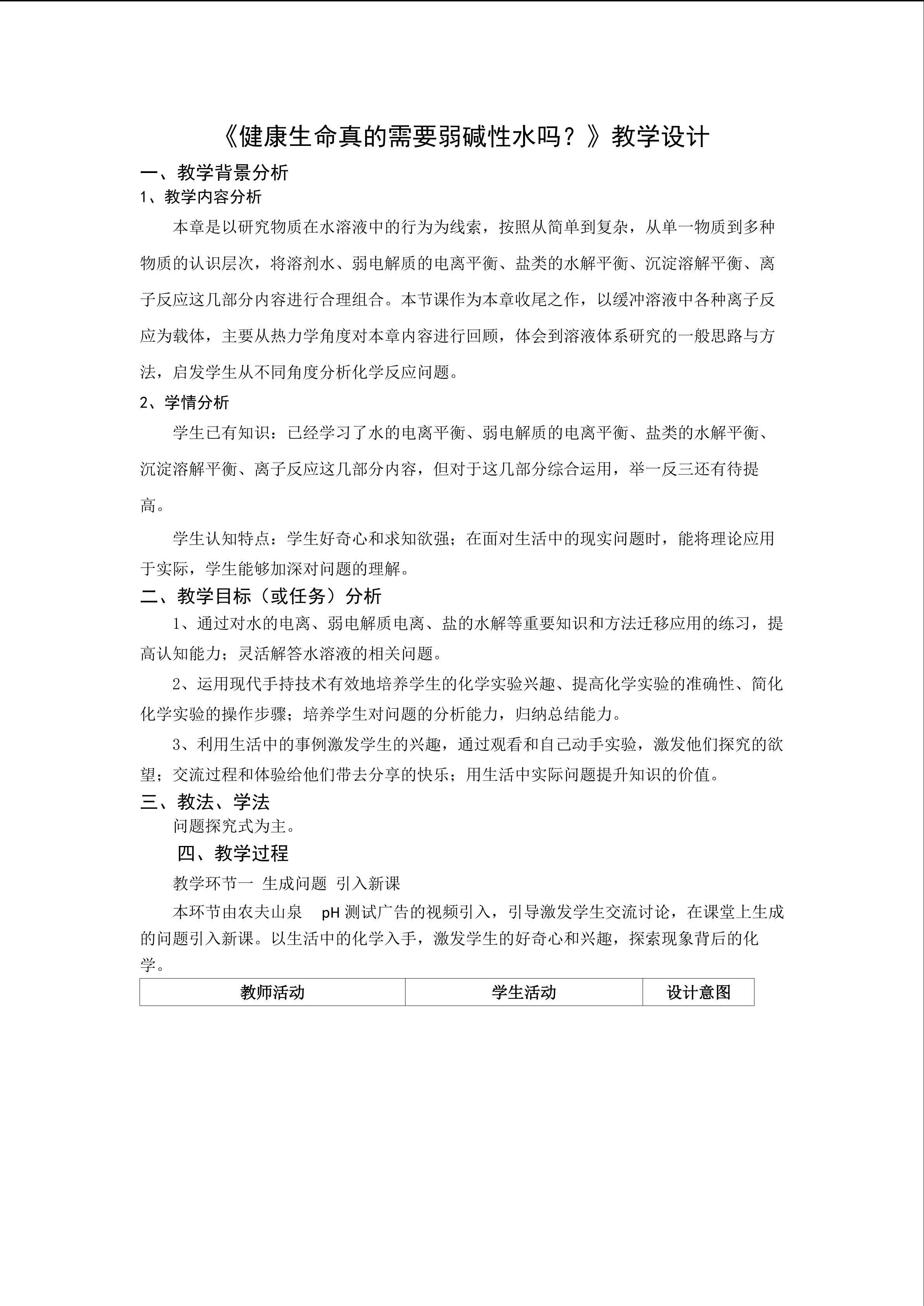 健康生命真的需要弱碱性水吗？