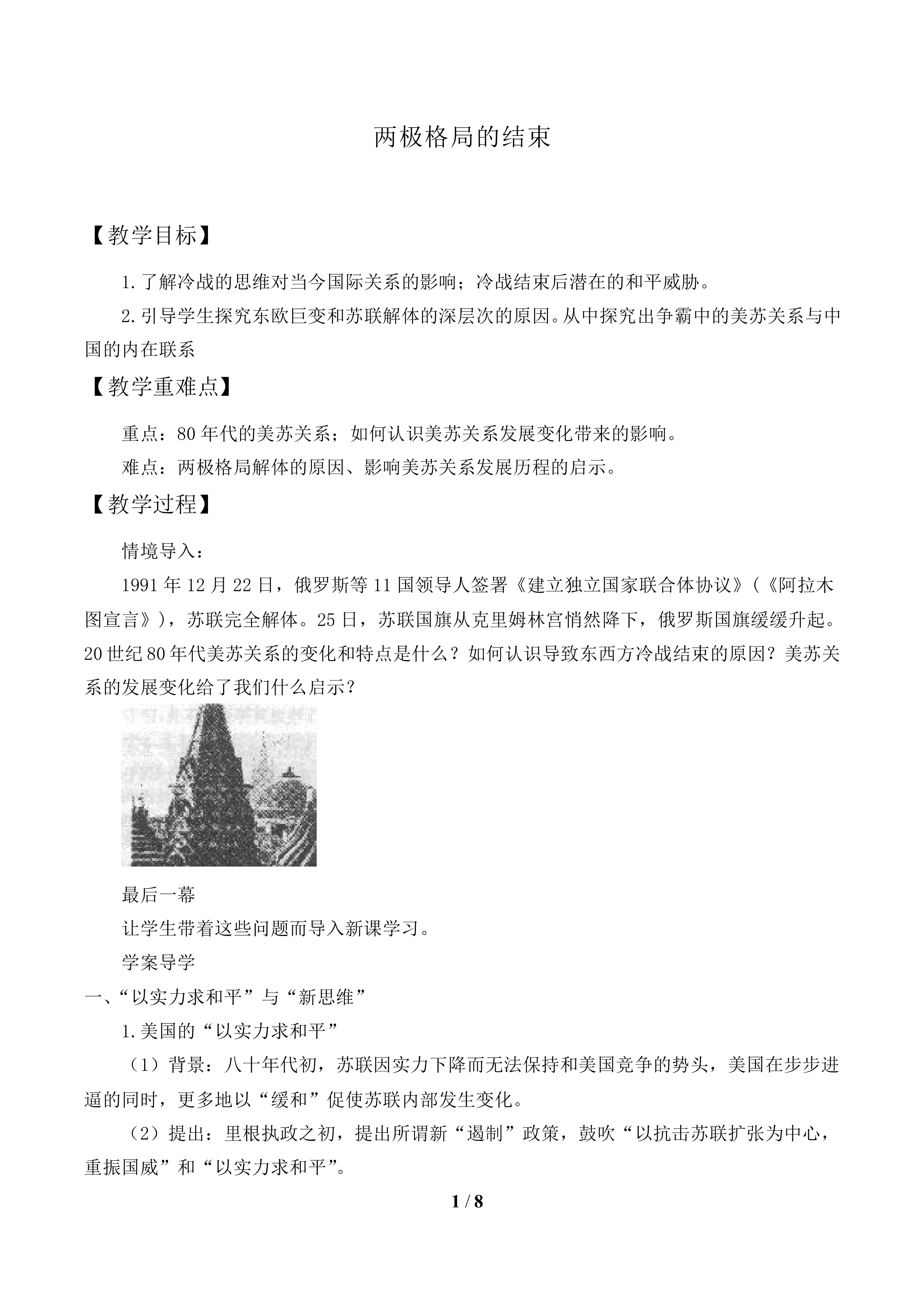 两极格局的结束_教案1