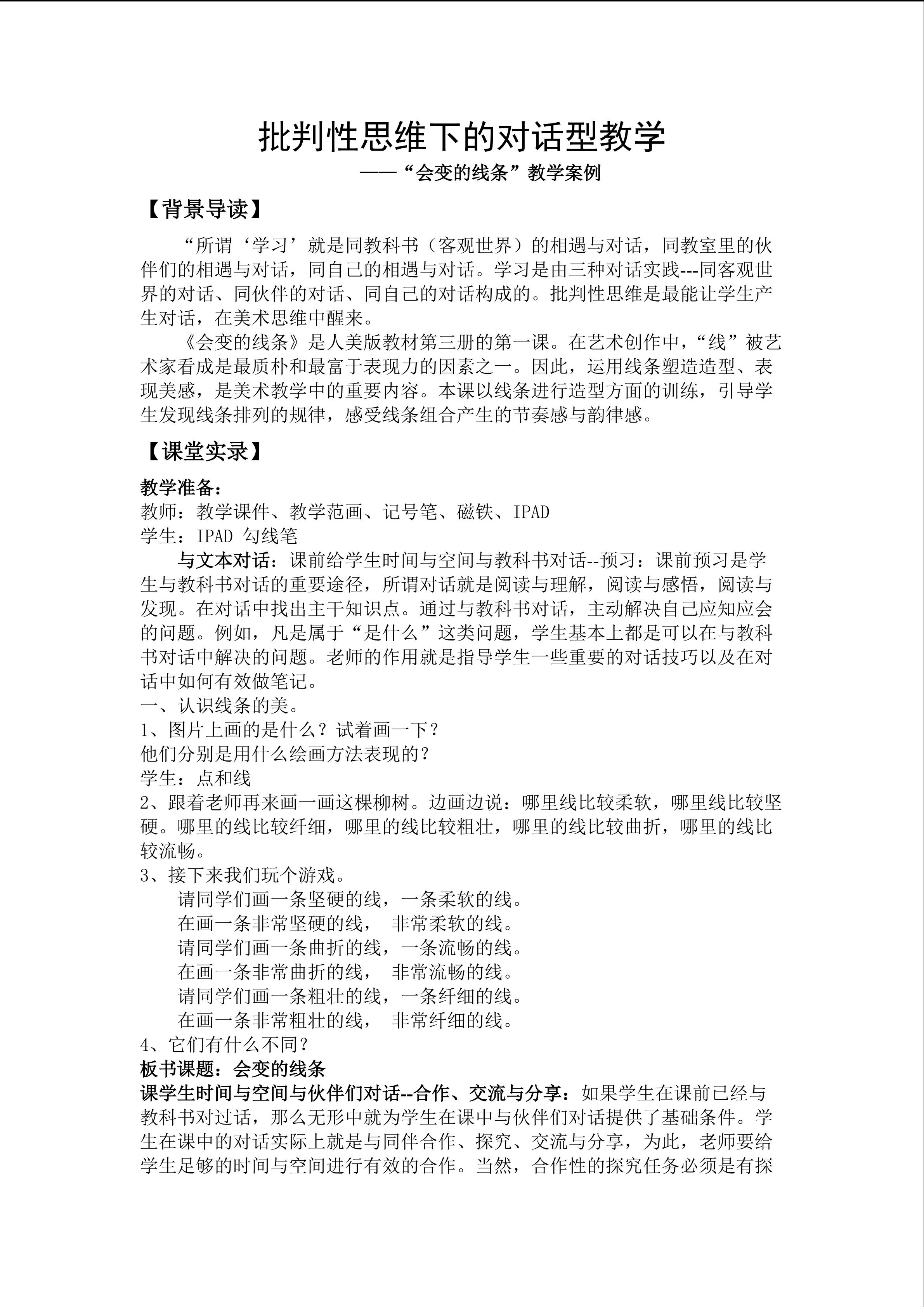 会变的线条