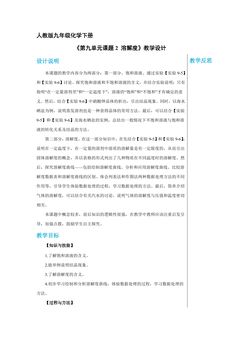 9年级化学人教版下册教案《第九单元课题2 溶解度》02