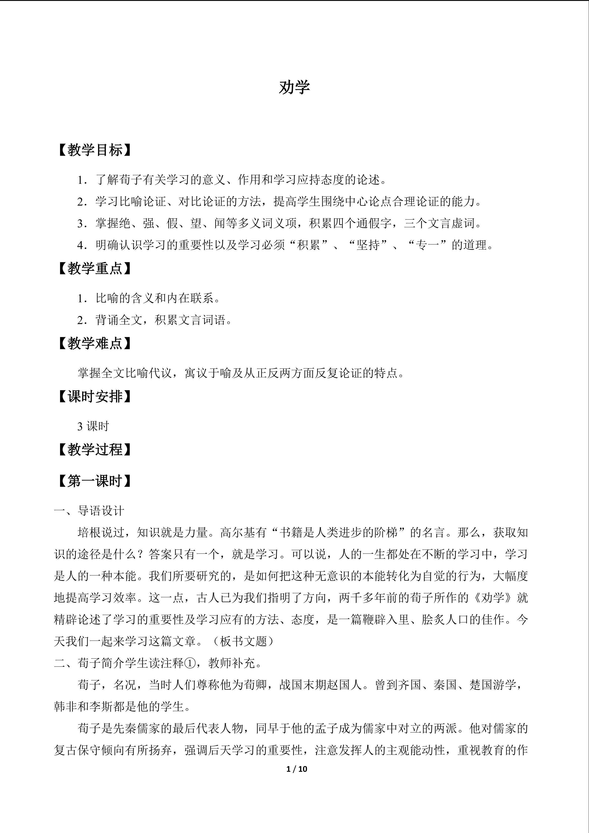 劝学_教案1
