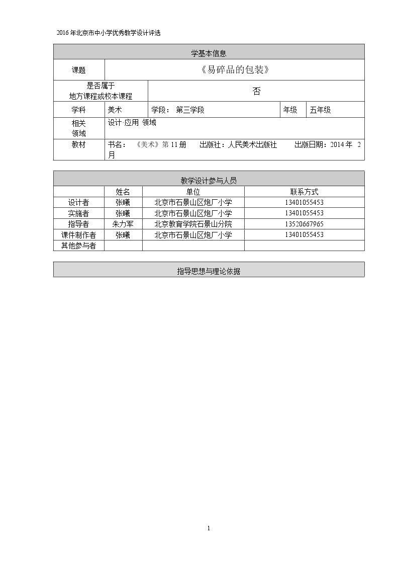 1. 易碎品的包装