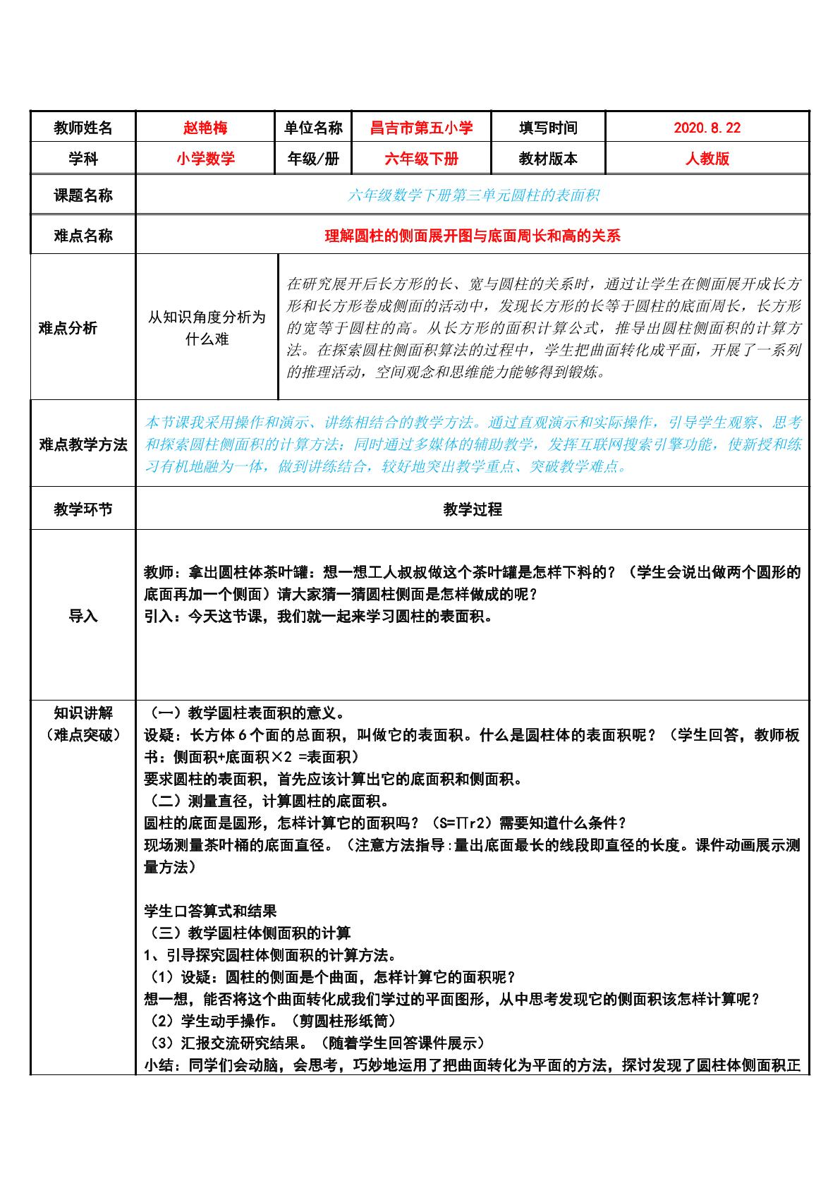 理解圆柱侧面展开图与底面周长和高的关系