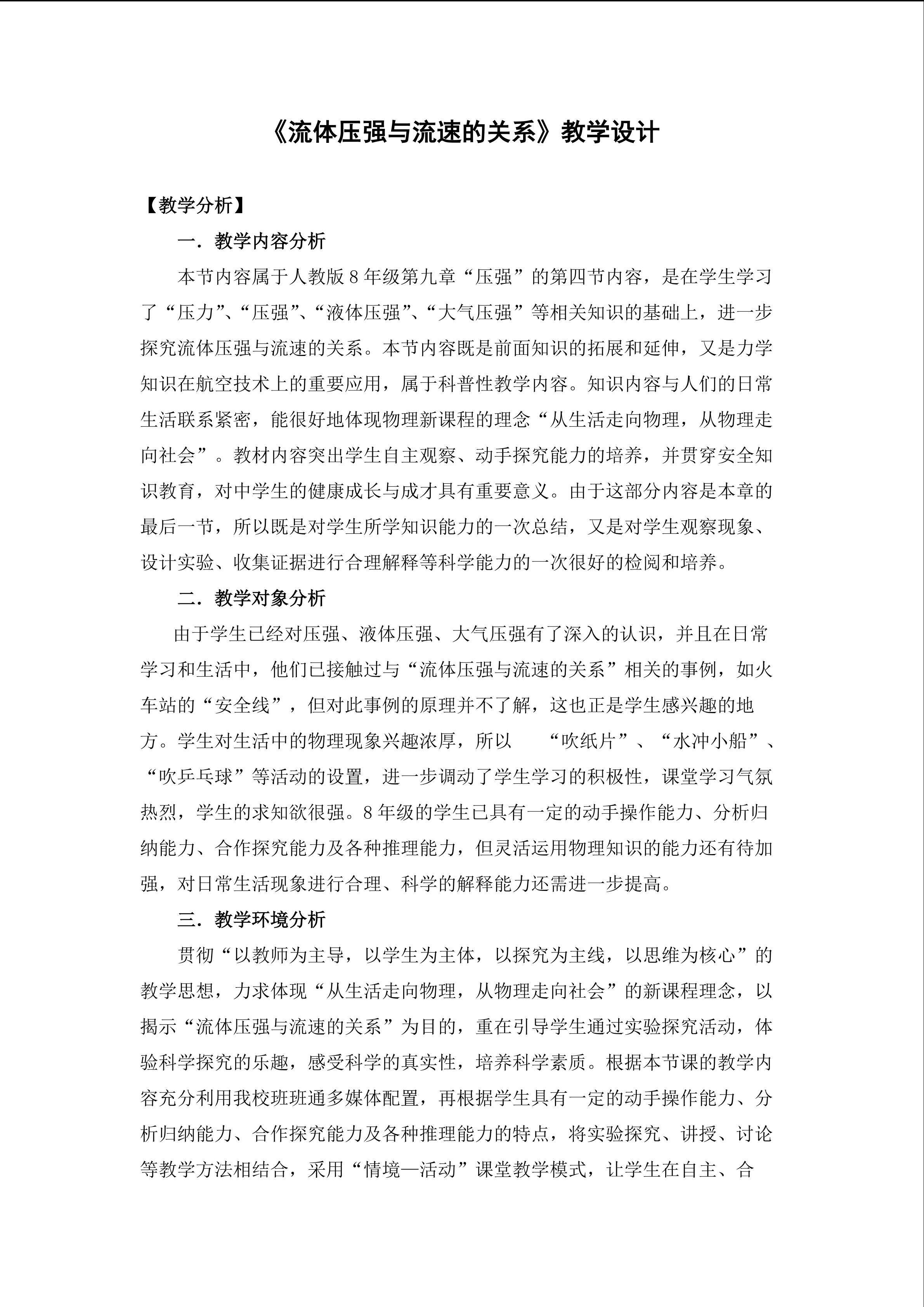 流体压强与流速的关系