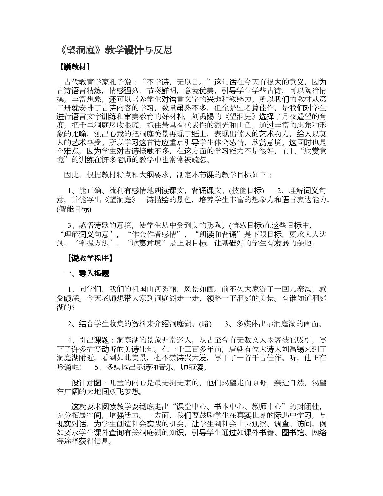 望洞庭