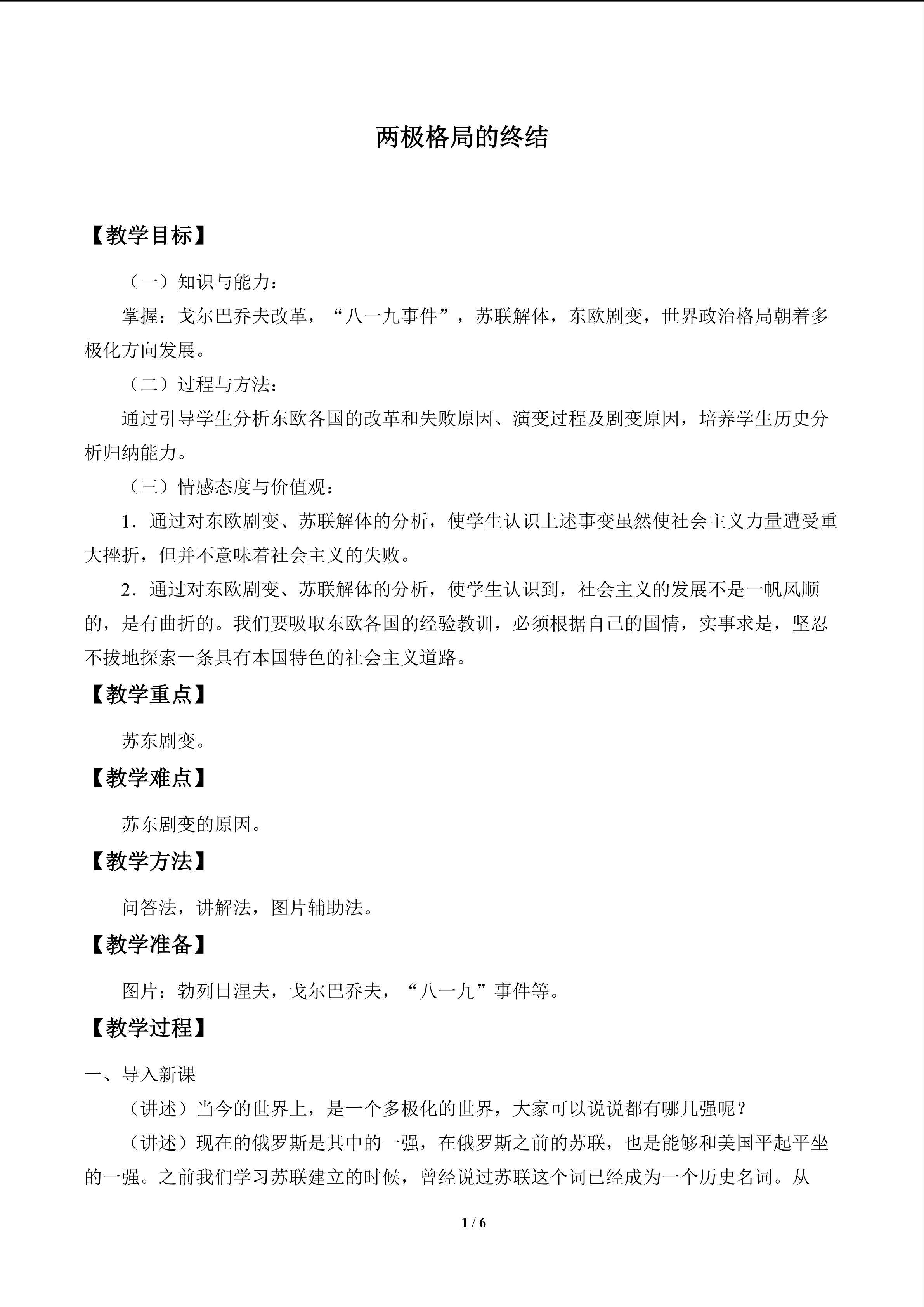 两极格局的终结_教案1
