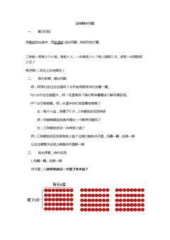 信息窗一(连乘、连除问题)