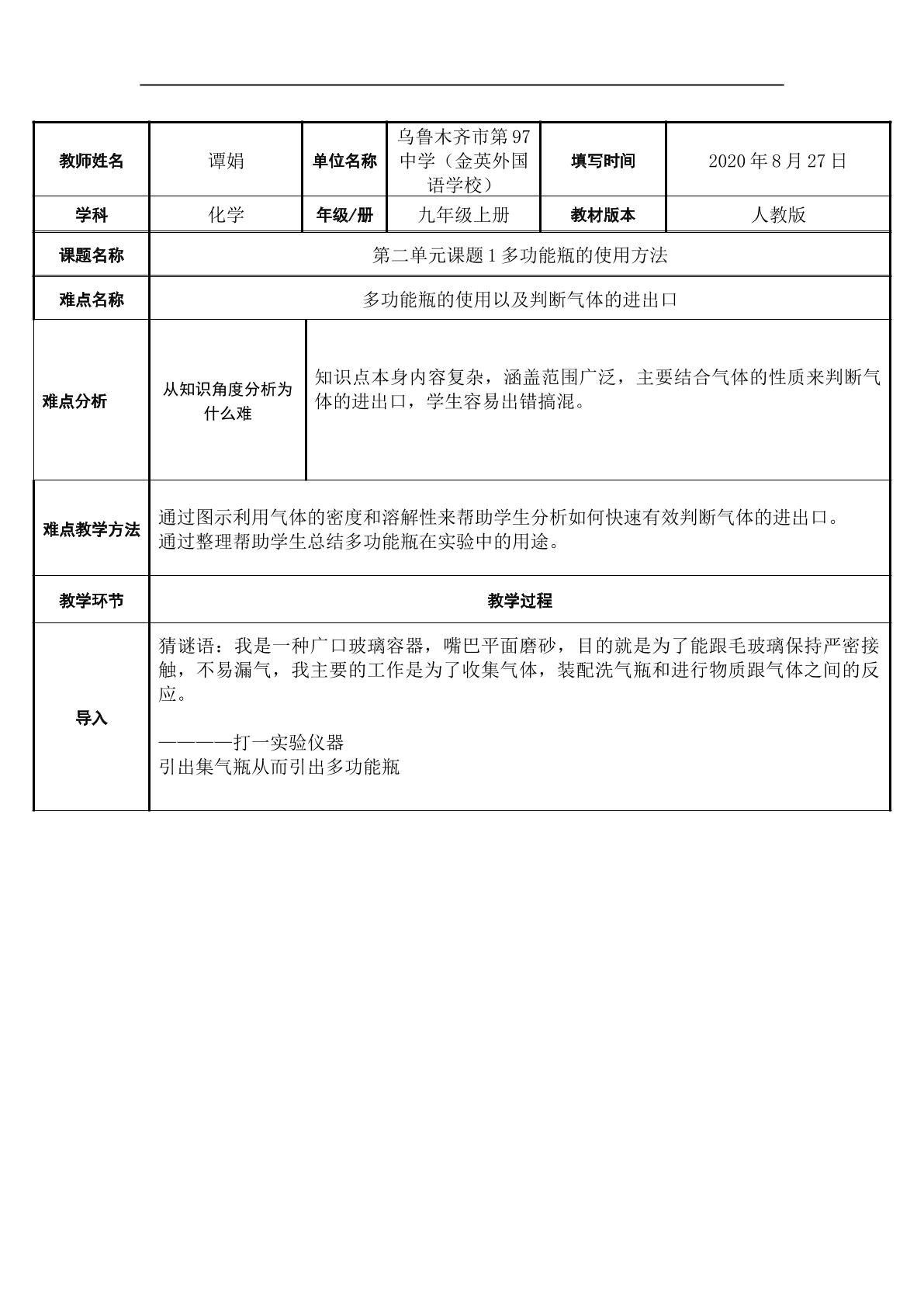 多功能瓶的使用方法