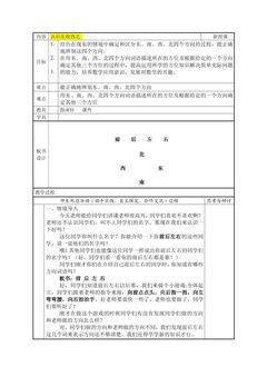 【★★】2年级数学苏教版下册教案第3单元《认识方向》