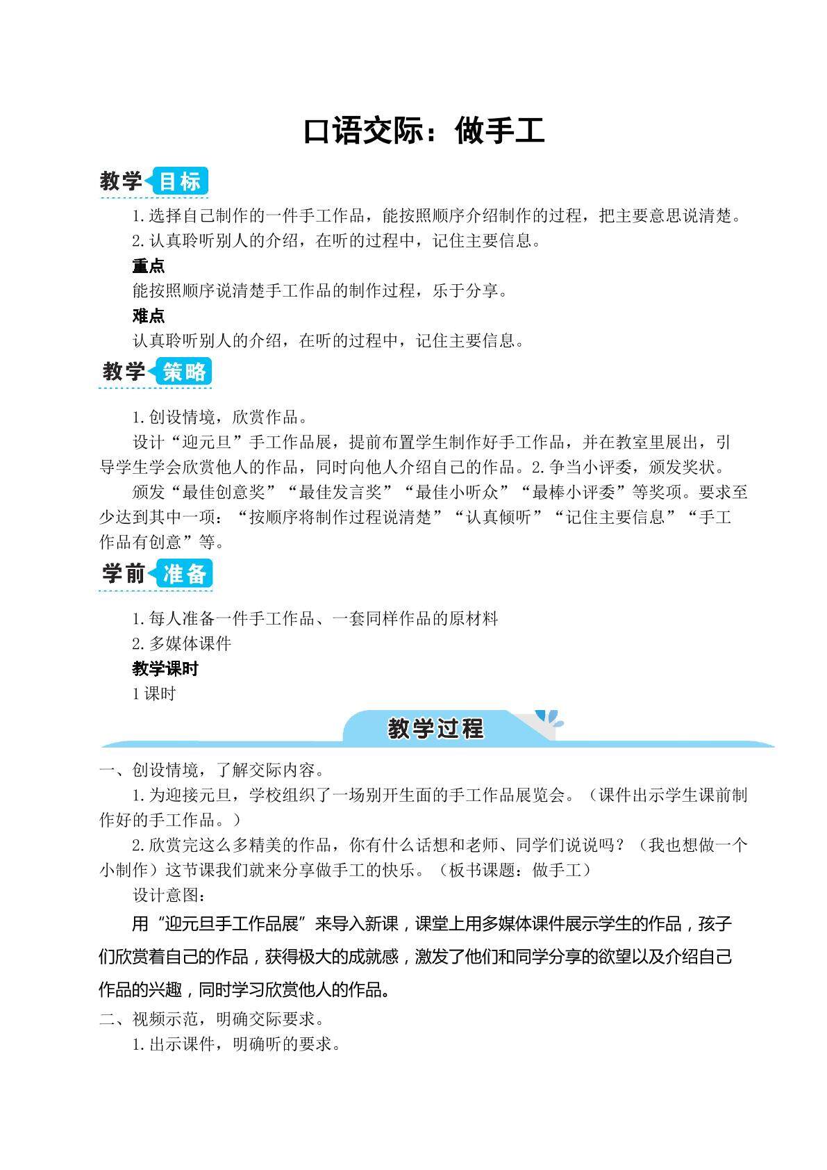 做手工