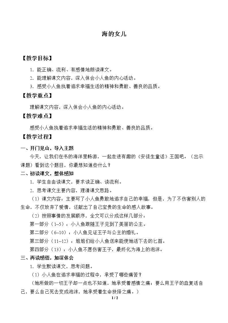 海的女儿