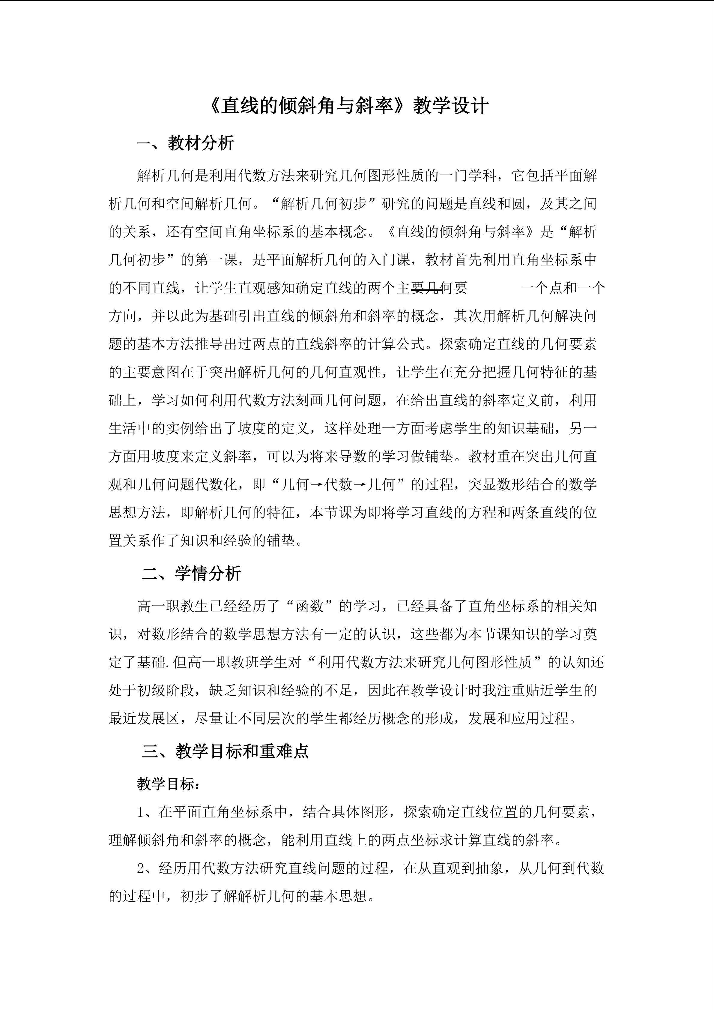 直线的倾斜角与斜率