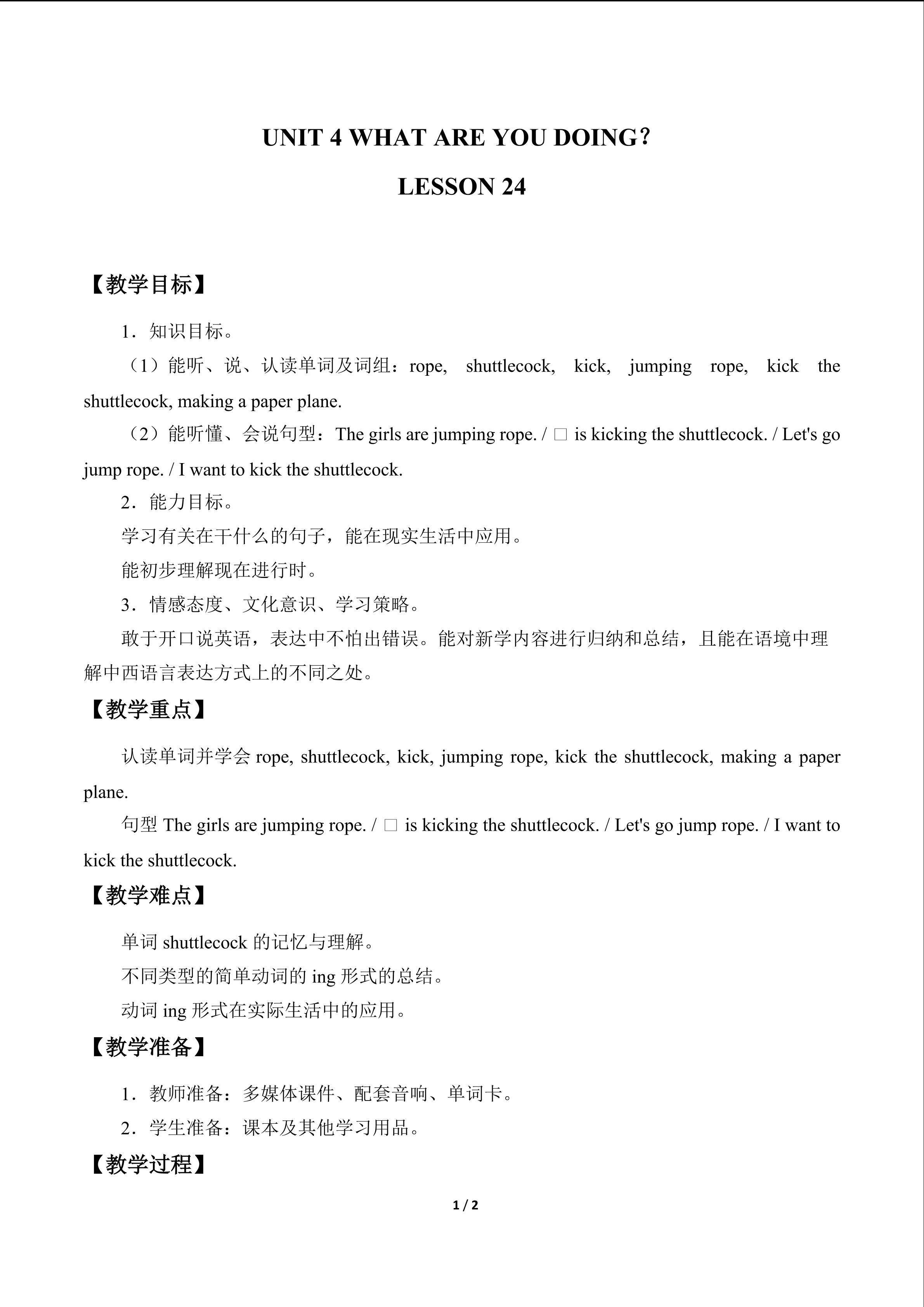 UNIT 4 WHAT ARE YOU DOING? LESSON-24_教案1