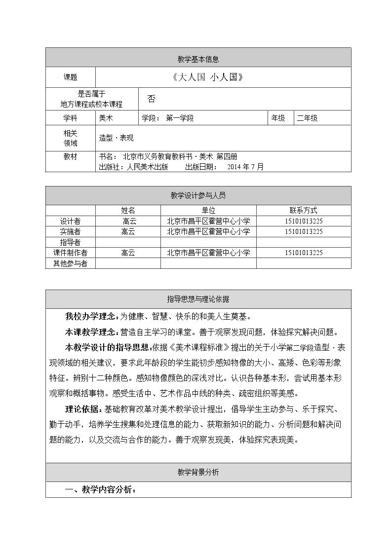 6.大人国 小人国