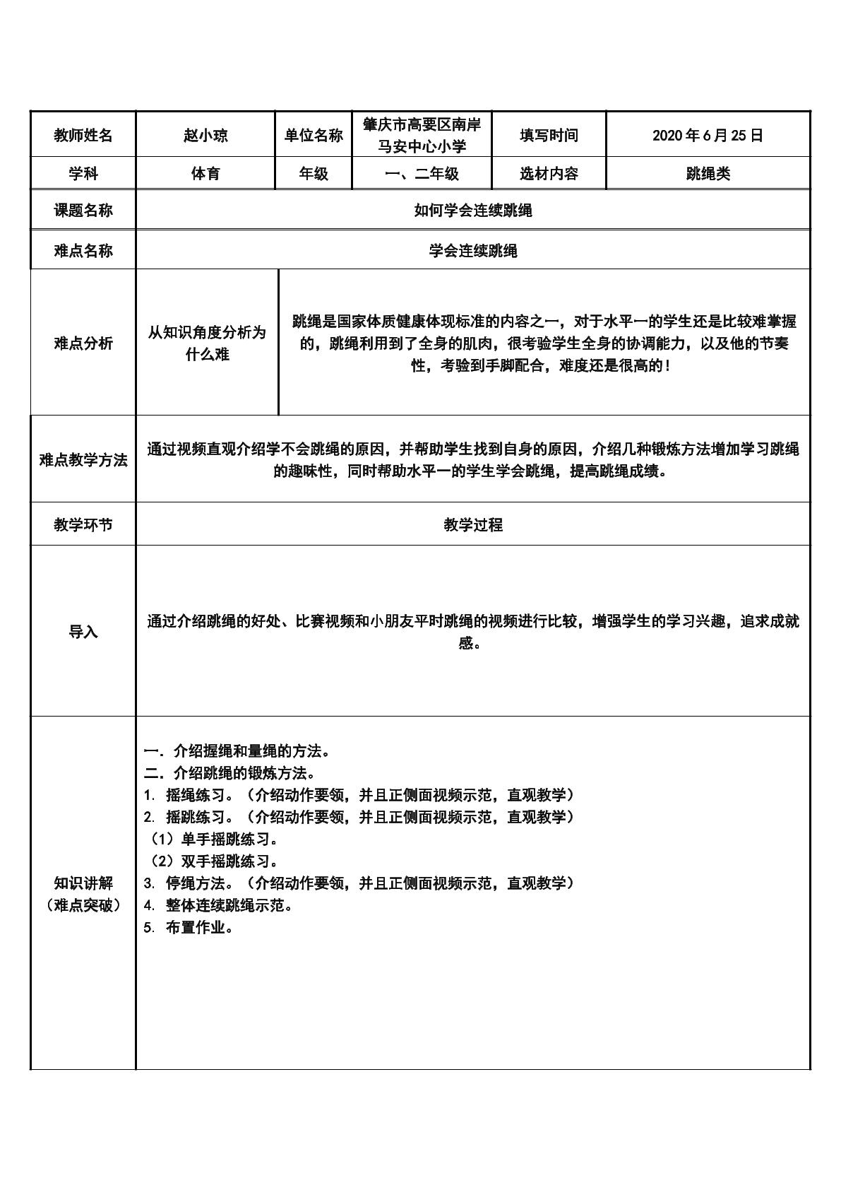 如何学会连续跳绳