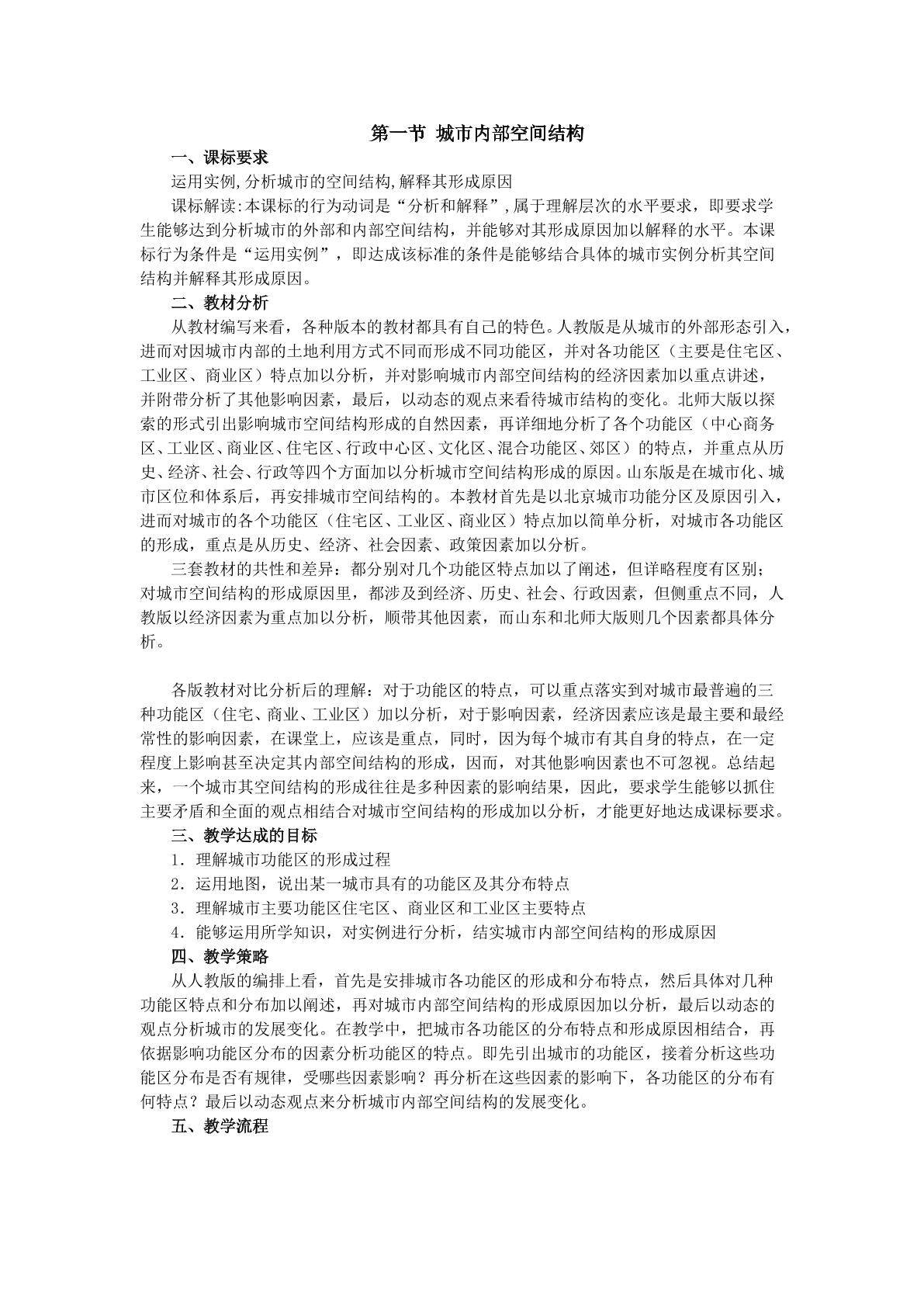 高中地理必修2第二章第一节教学设计2