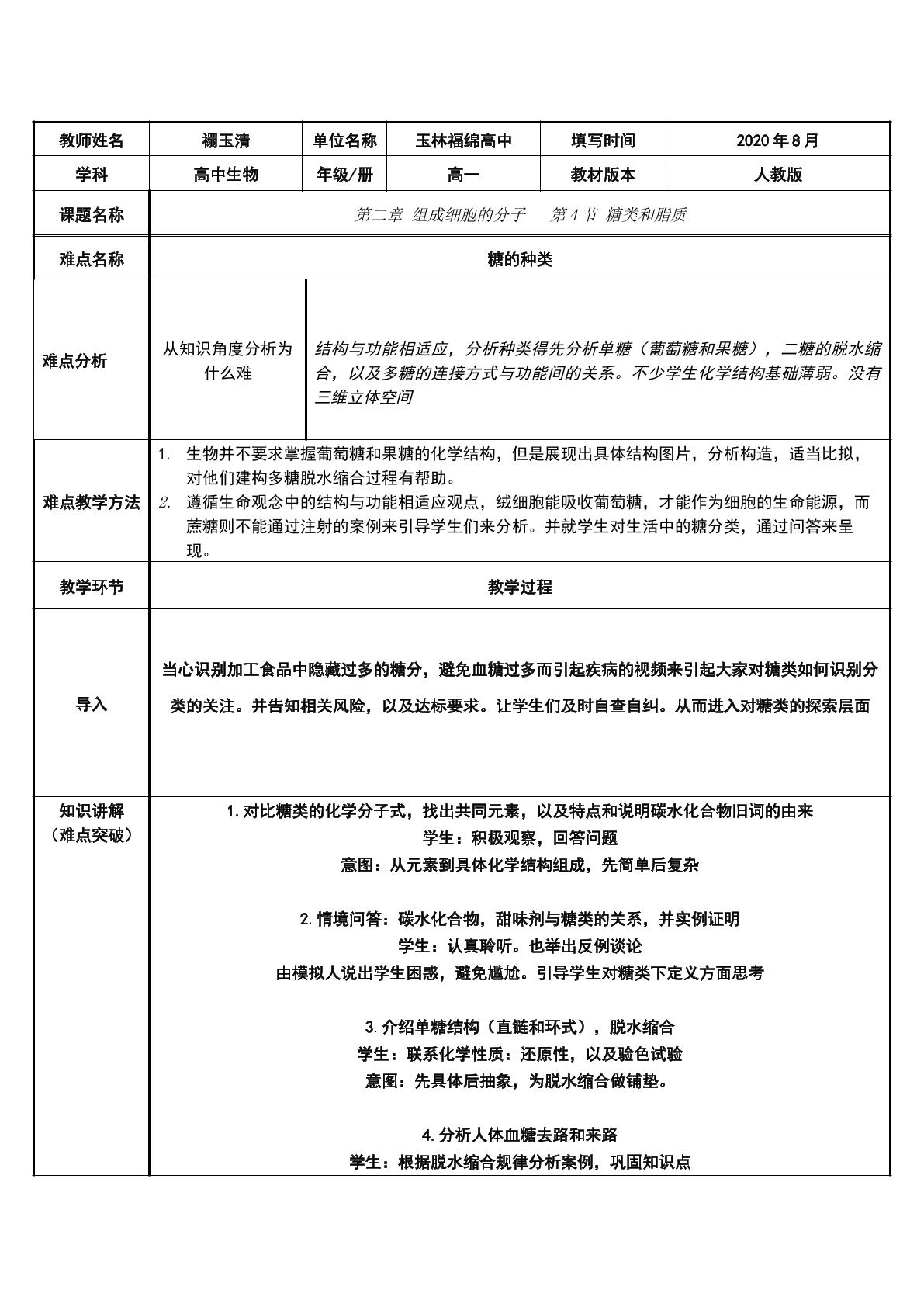 糖的种类和作用