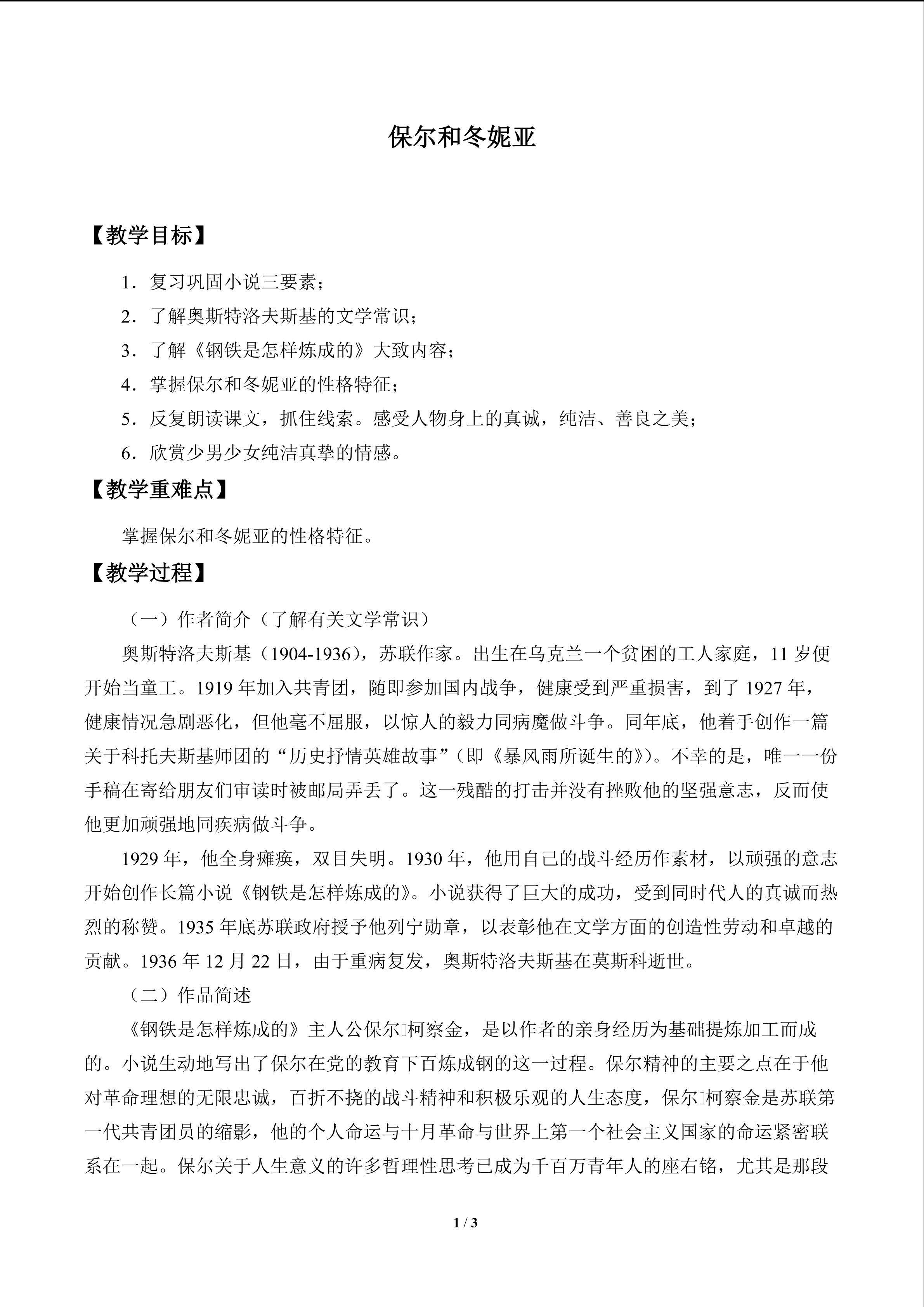 保尔和冬妮亚_教案1