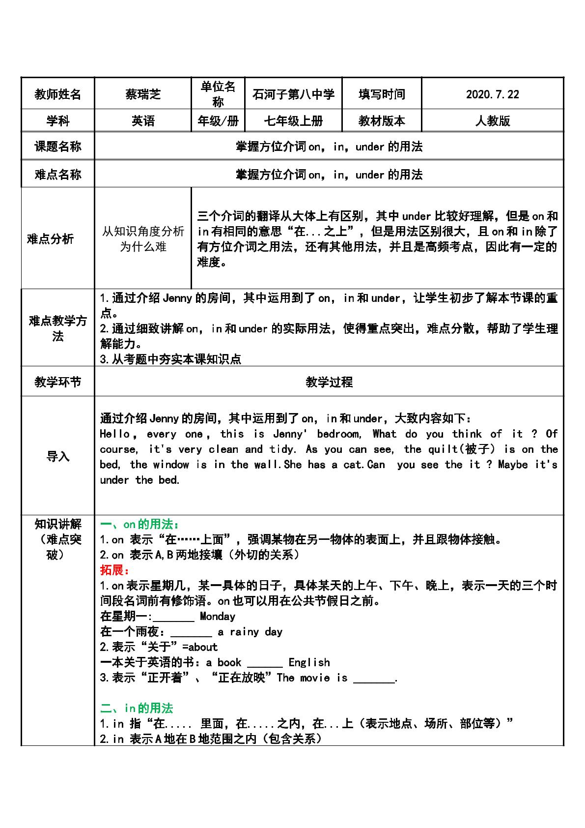 掌握方位介词on、in和under的用法